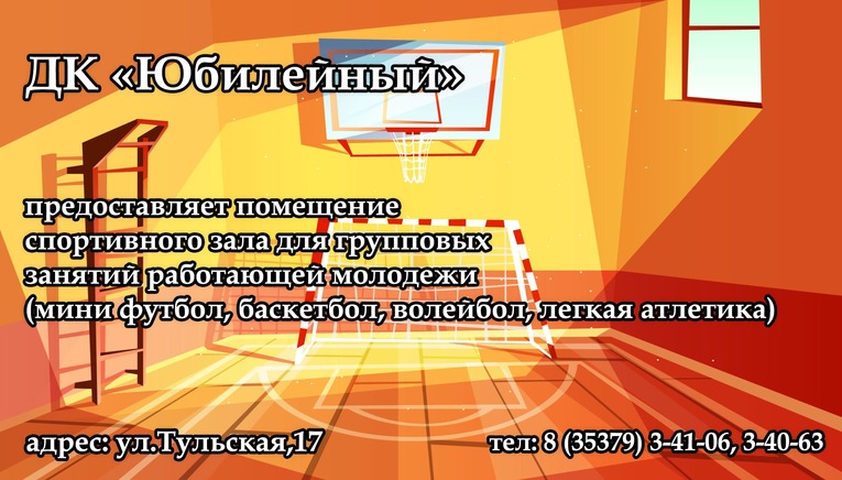 спорт зал